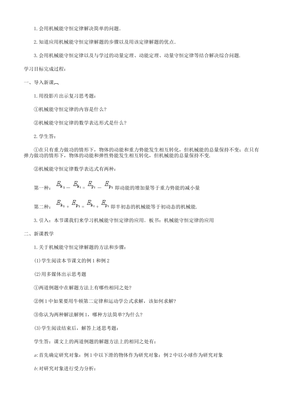 机械能守恒定律应用_第2页