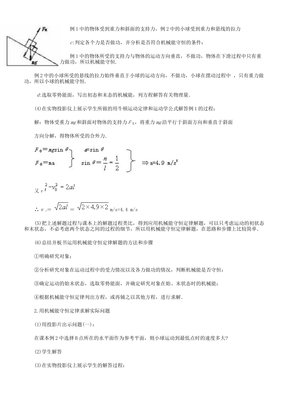 机械能守恒定律应用_第3页