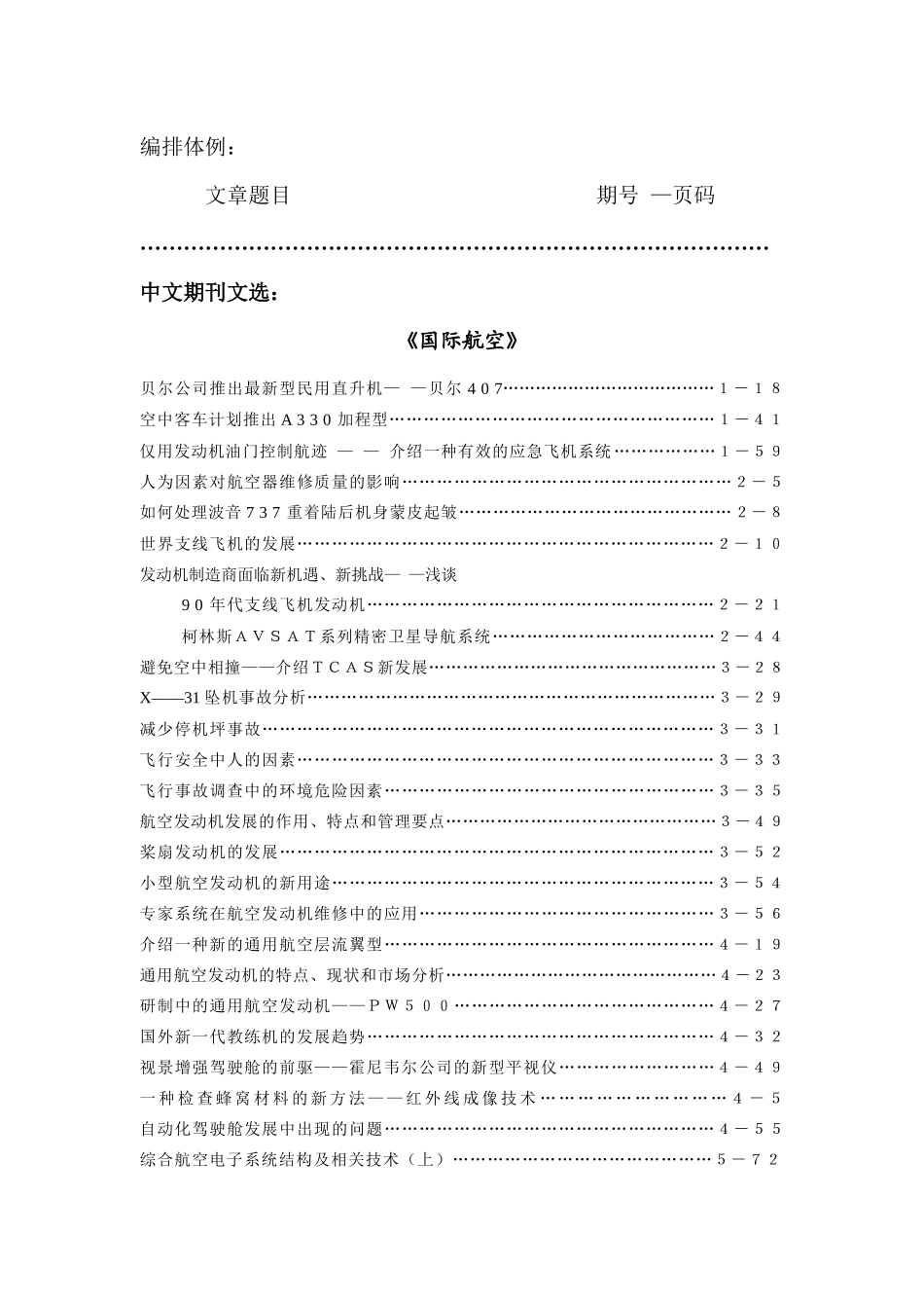 综合航空电子系统结构及相关技术（上）_第1页