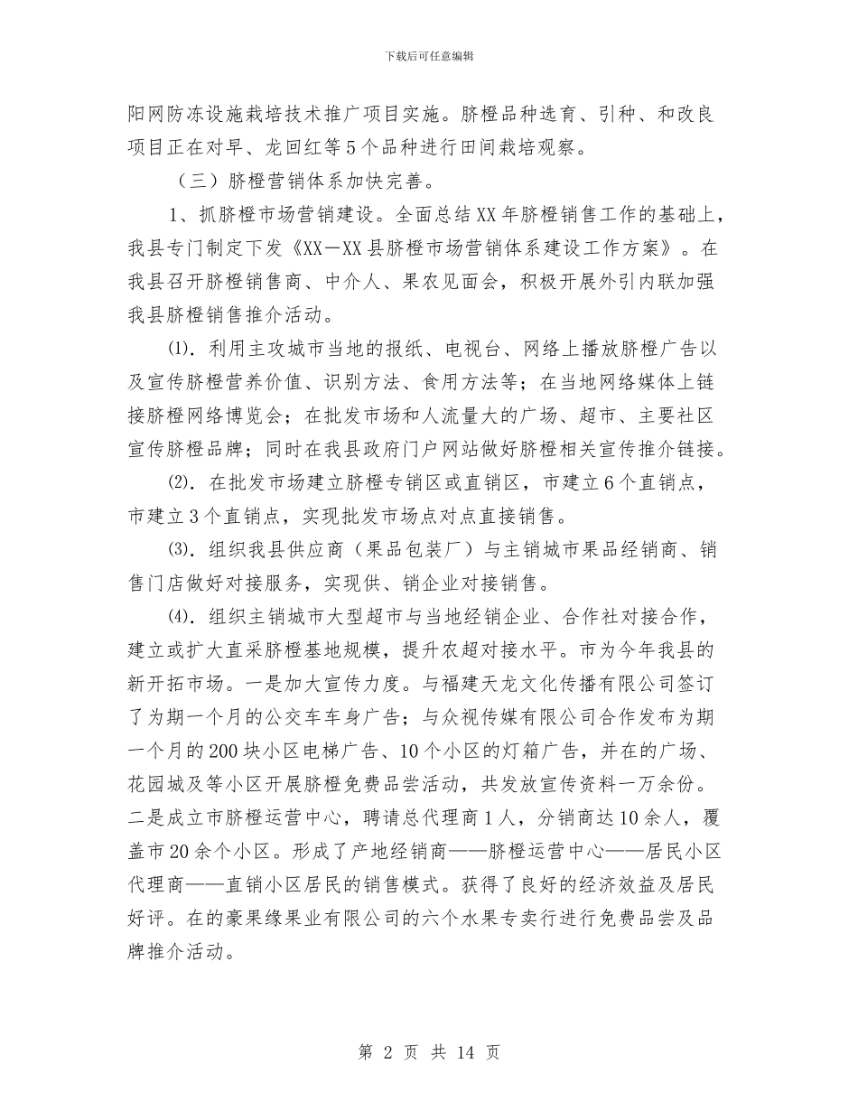 果茶局年度工作总结与果茶局综治工作述职报告3篇汇编_第2页