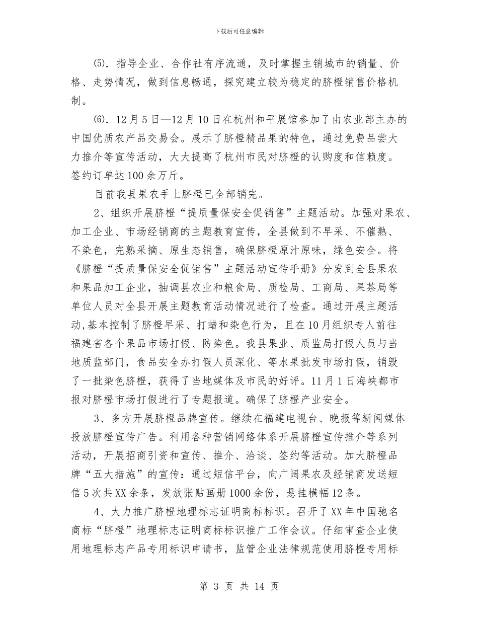 果茶局年度工作总结与果茶局综治工作述职报告3篇汇编_第3页