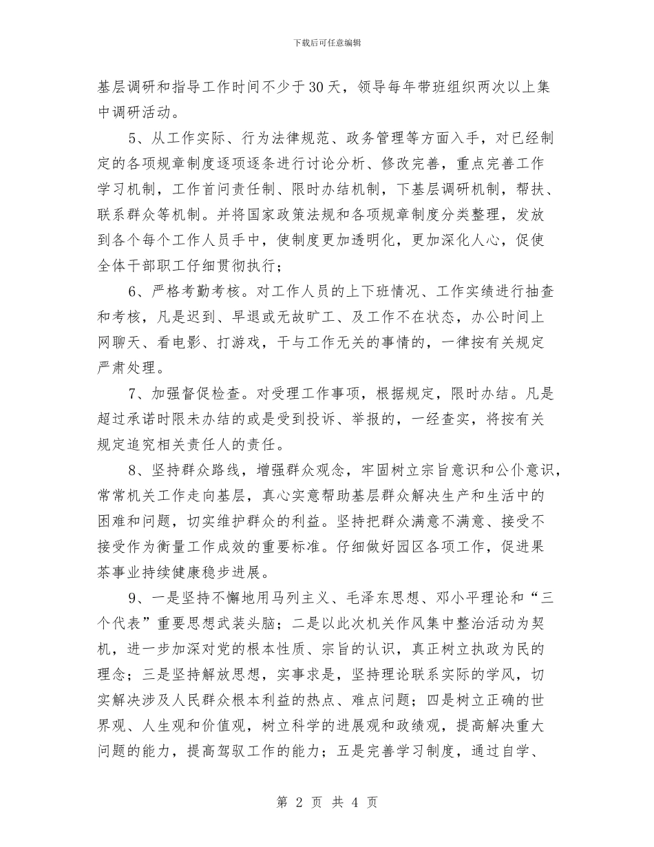 果茶局整治干部作风自查汇报与果茶局服务果农活动意见汇编_第2页