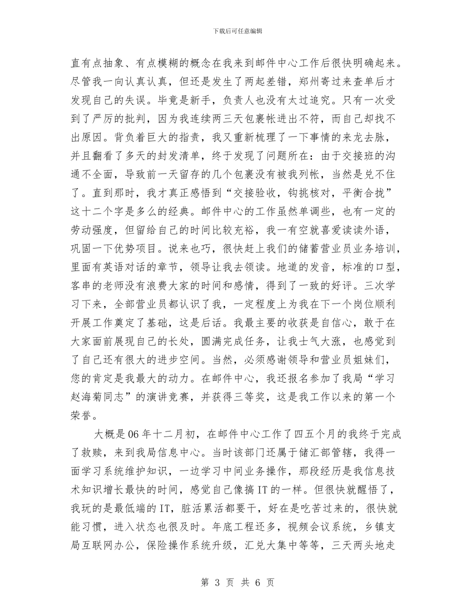 某三年邮政工作者个人工作总结1与某乡夏季食品安全专项整治行动工作总结汇编_第3页