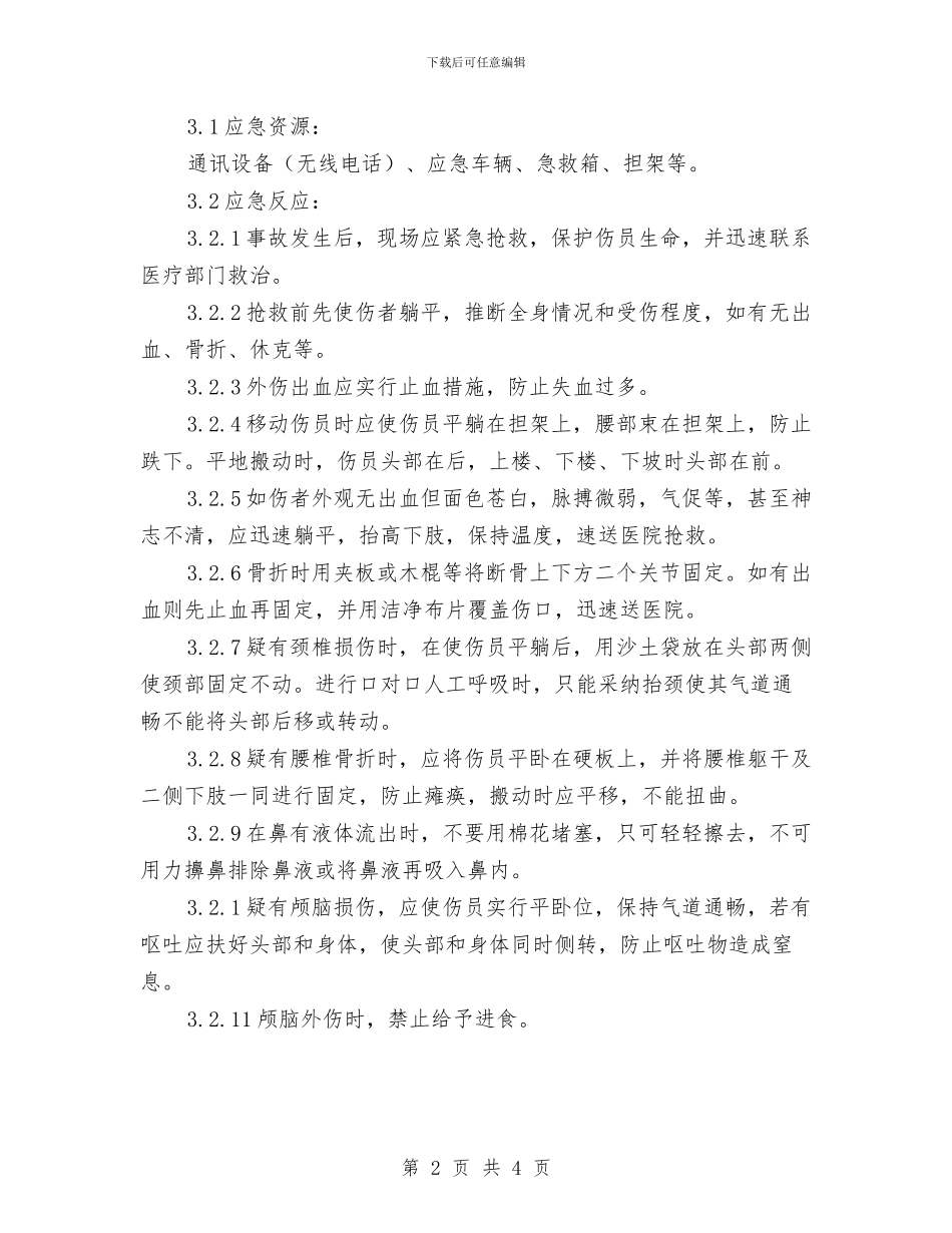 架设及高空作业应急预案培训与某乡创建幸福家庭实施方案汇编_第2页