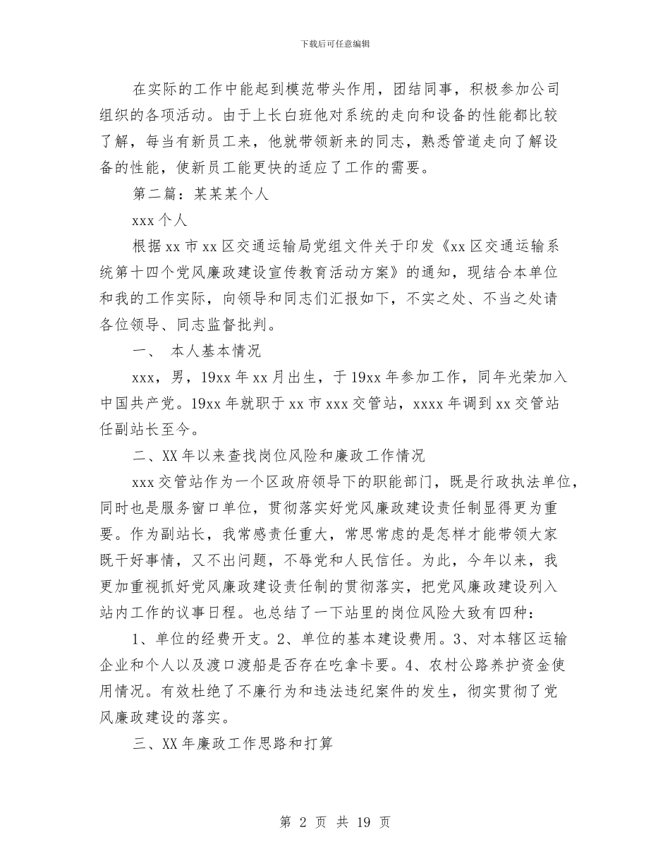 某个人财务工作总结与某乡2024年上半年基层党建工作汇报汇编_第2页