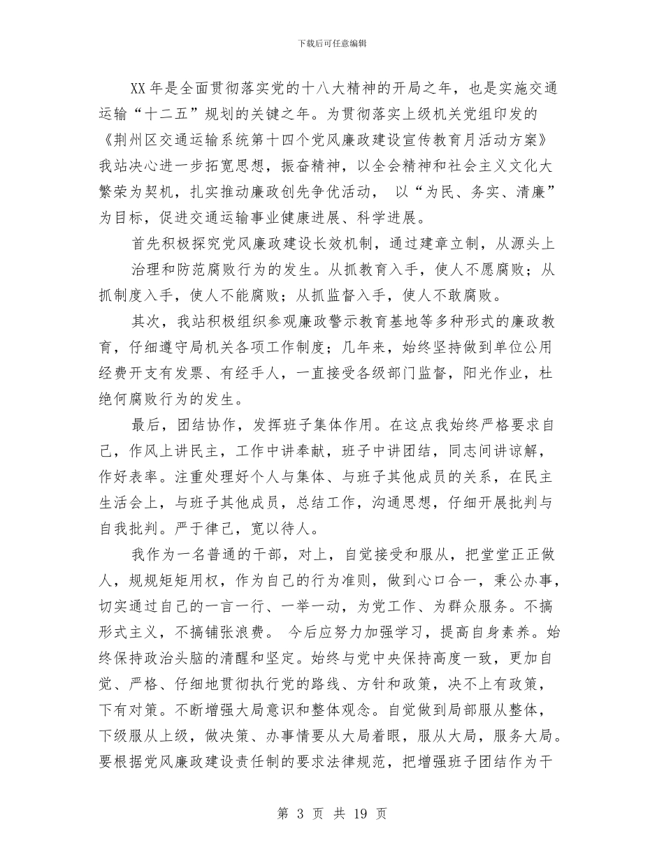 某个人财务工作总结与某乡2024年上半年基层党建工作汇报汇编_第3页