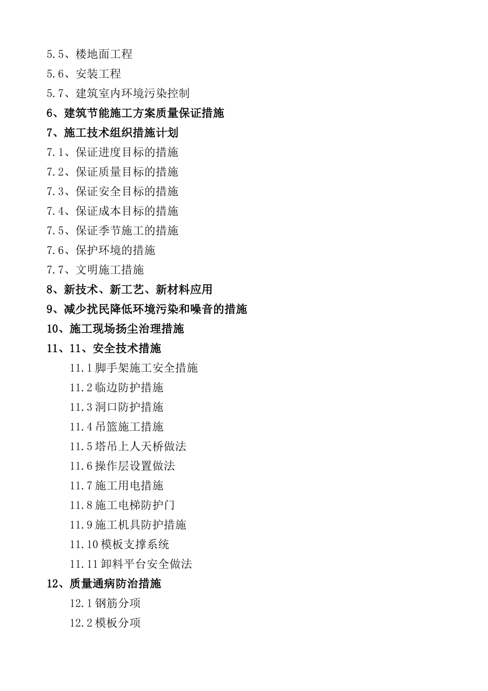 公租房住宅楼及车库施工组织设计_第3页