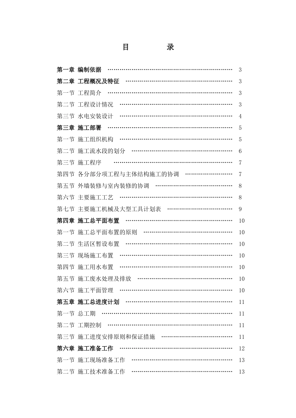 罗春华私人住宅施工组织设计_第1页