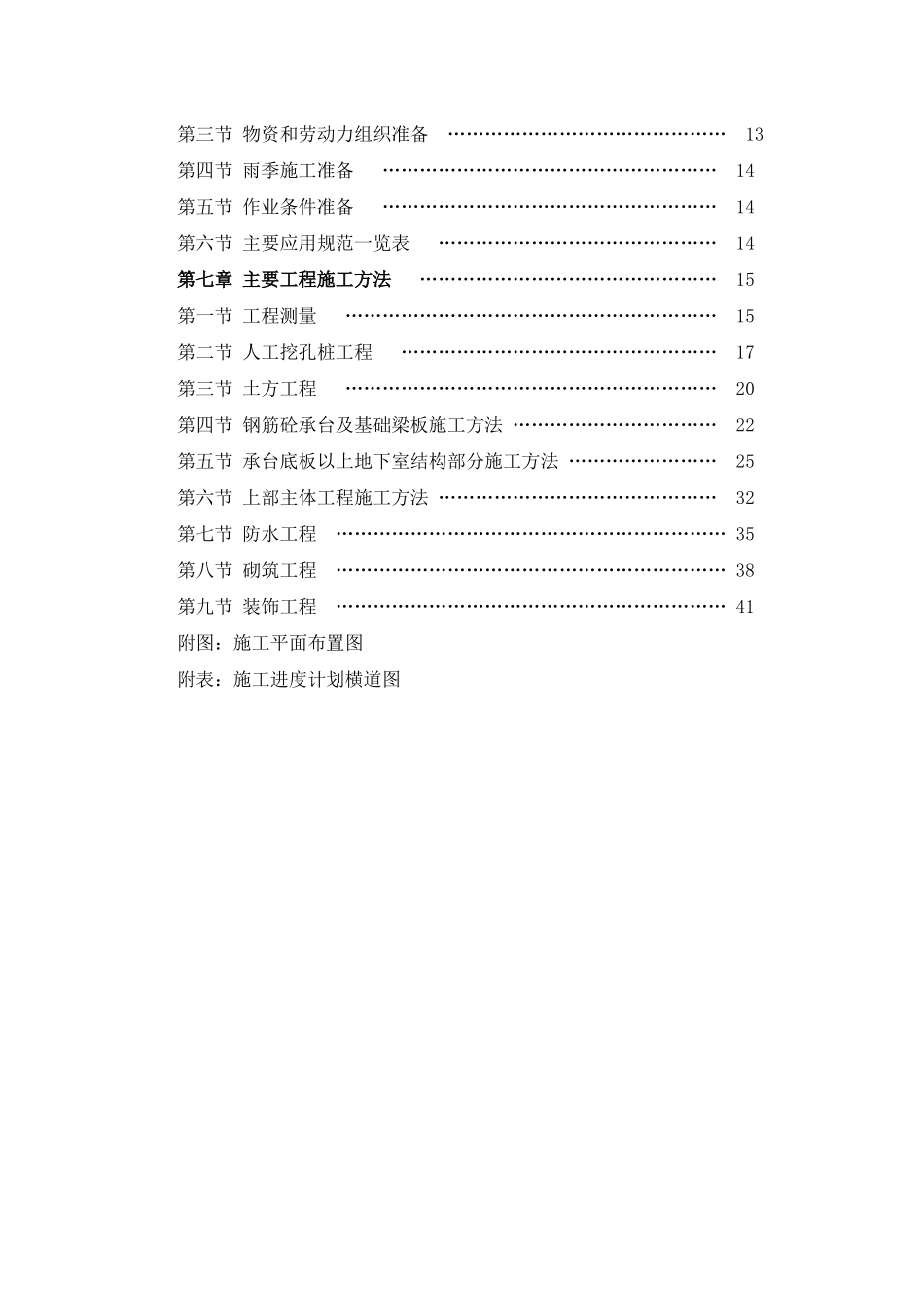罗春华私人住宅施工组织设计_第2页