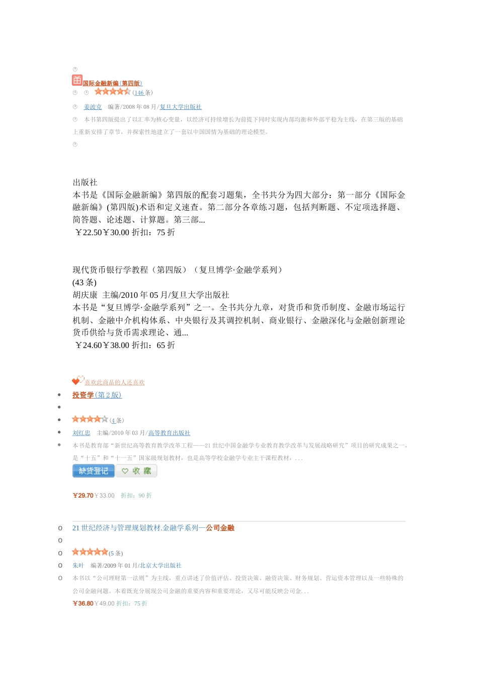 金融上海复旦考研教材_第1页