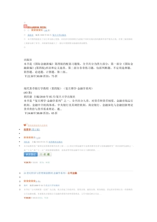 金融上海复旦考研教材