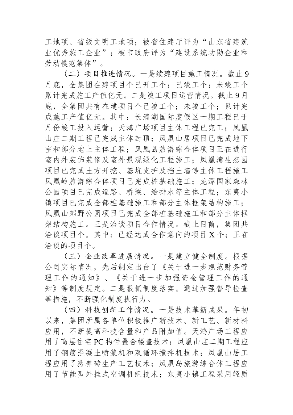 在集团公司三季度生产经营总结会上的讲话_第2页