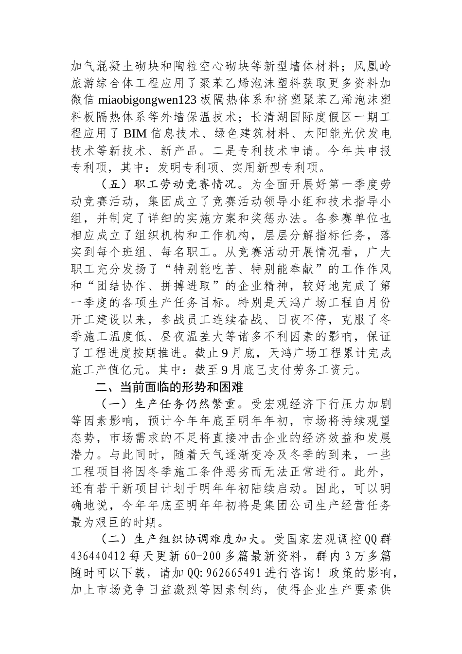在集团公司三季度生产经营总结会上的讲话_第3页