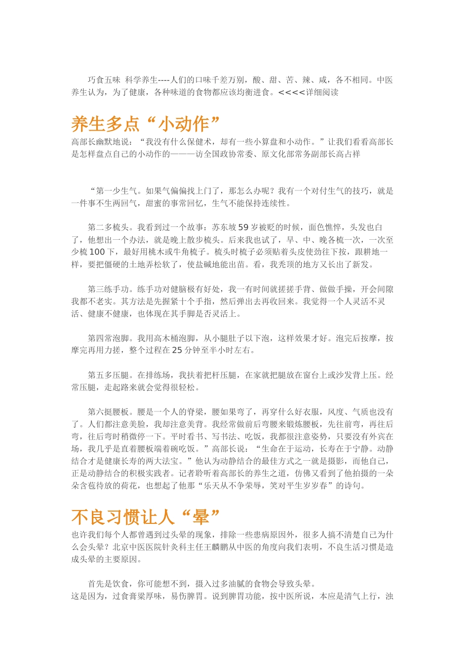 医疗保健-养生之道_第2页