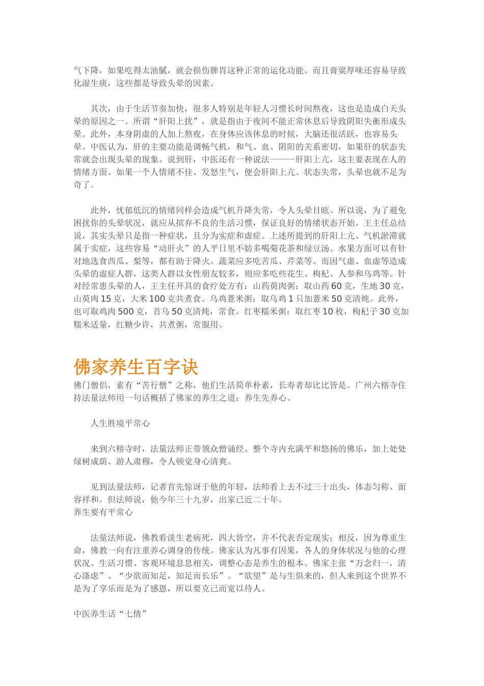 医疗保健-养生之道_第3页