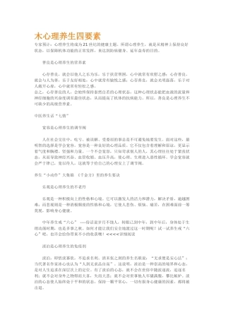 医疗保健-养生之道