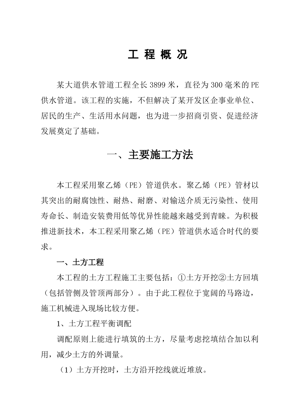 pe给水管道工程施工组织设计_第2页