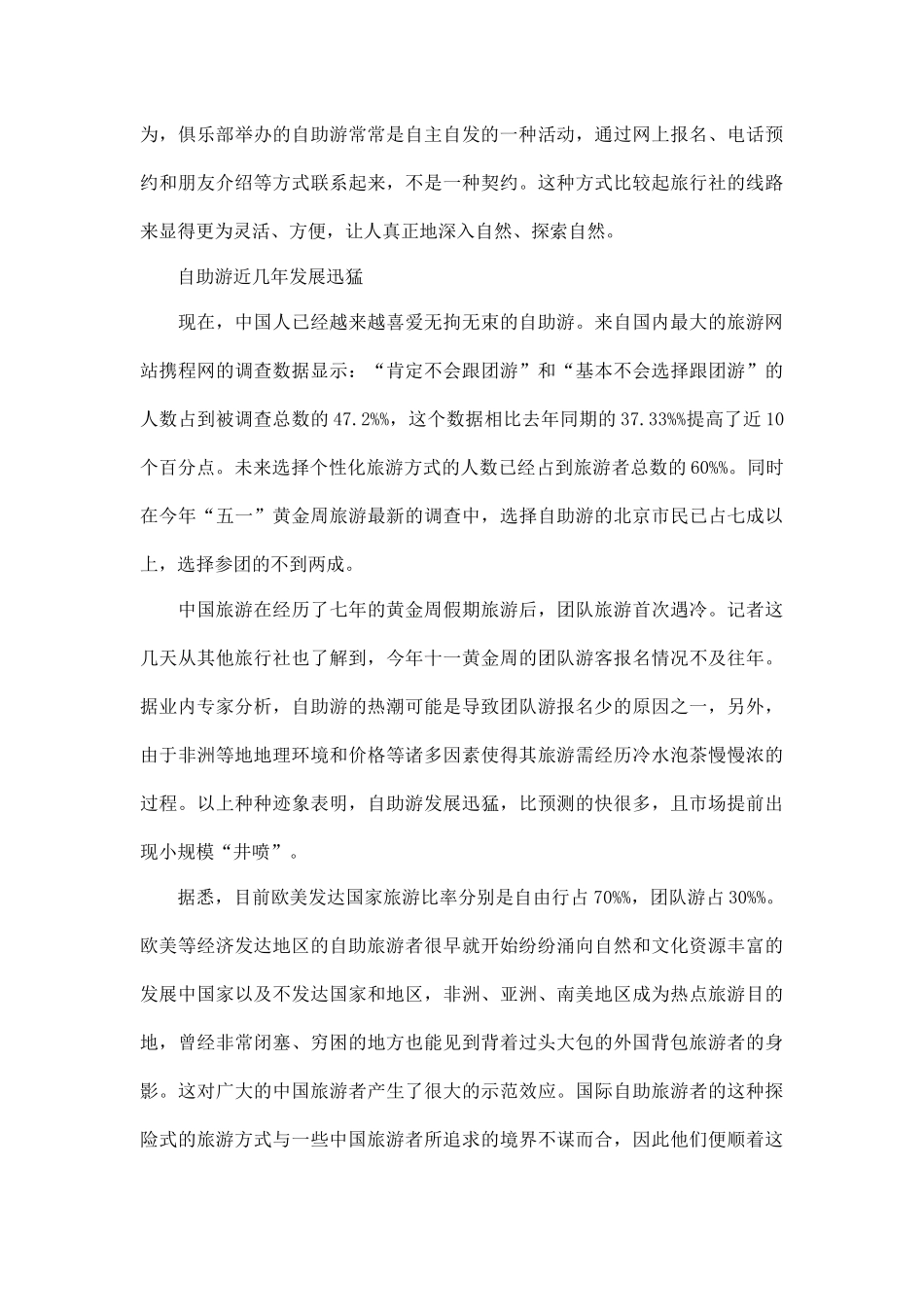 自助游将深刻影响中国旅游产业doc15(1)_第3页