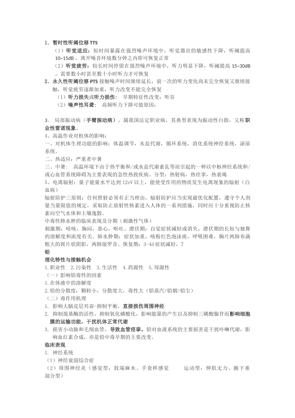 预防医学重点知识点整理复习_第2页