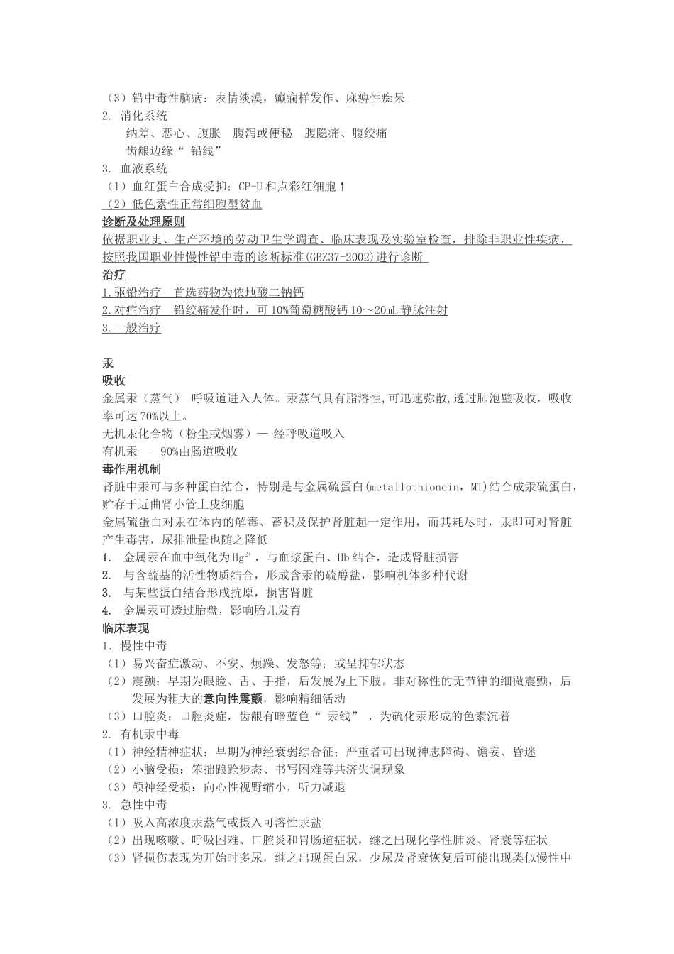 预防医学重点知识点整理复习_第3页