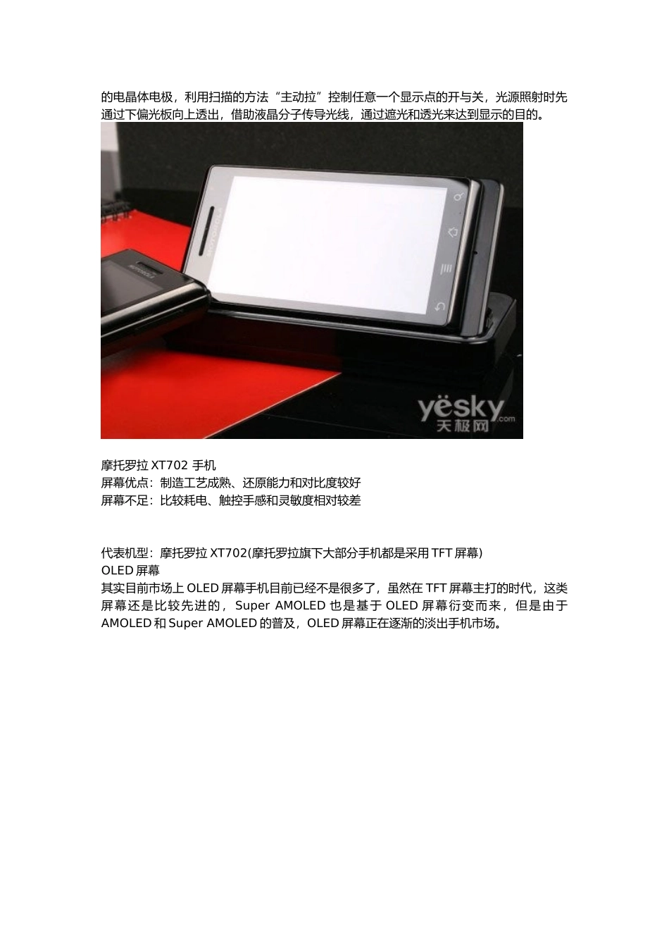 详细介绍各类手机屏幕_第2页