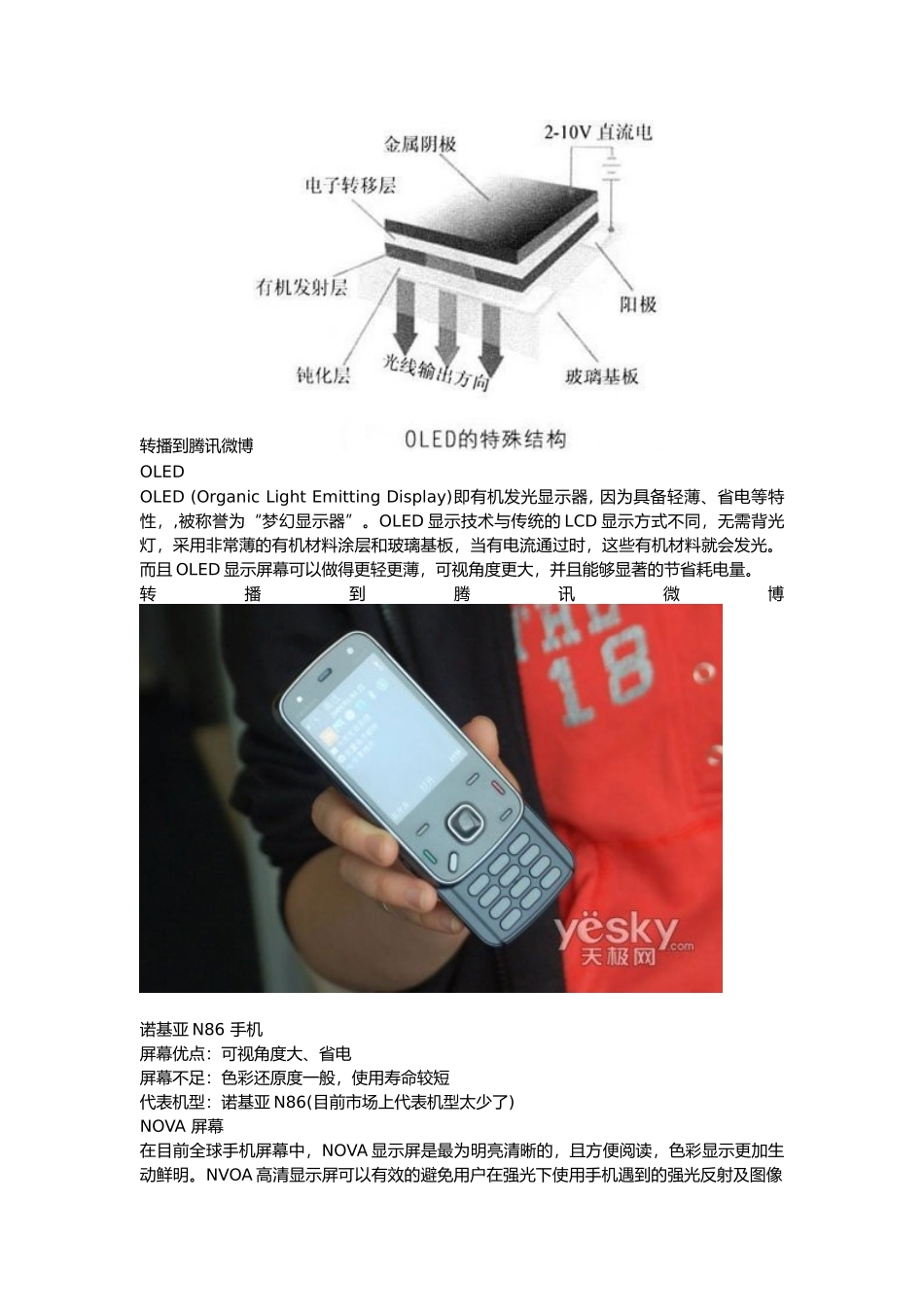 详细介绍各类手机屏幕_第3页