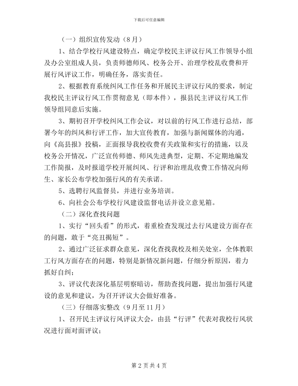 某中学关于贯彻《县教育系统民主评议行风工作实施方案》的意见_第2页