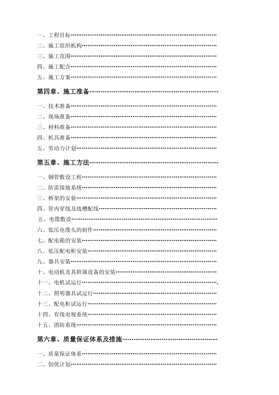 河北某住宅小区电气施工组织设计_第3页