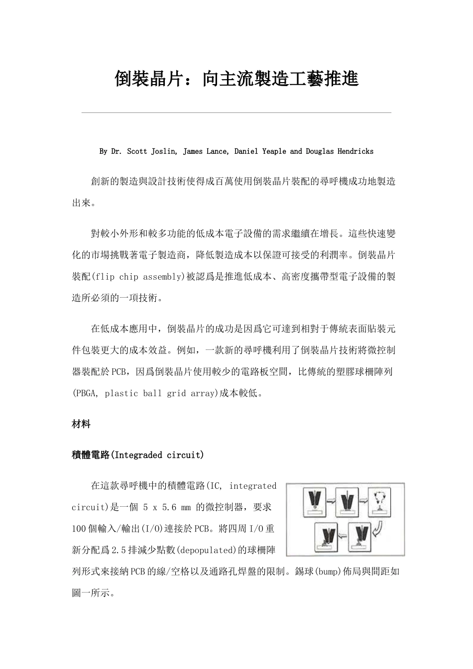 倒装芯片：向主流制造工艺推进_第1页