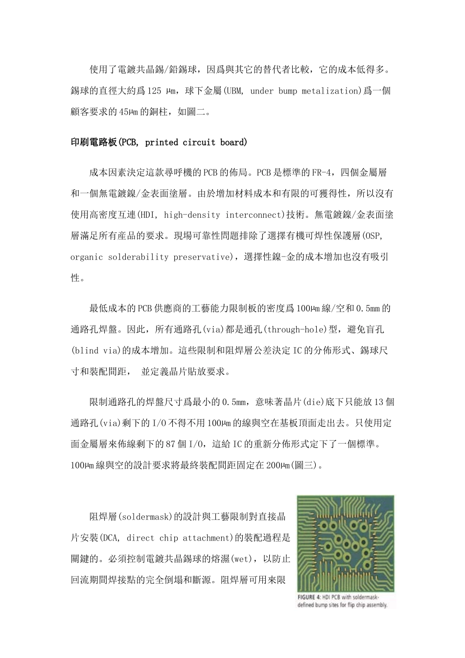 倒装芯片：向主流制造工艺推进_第2页