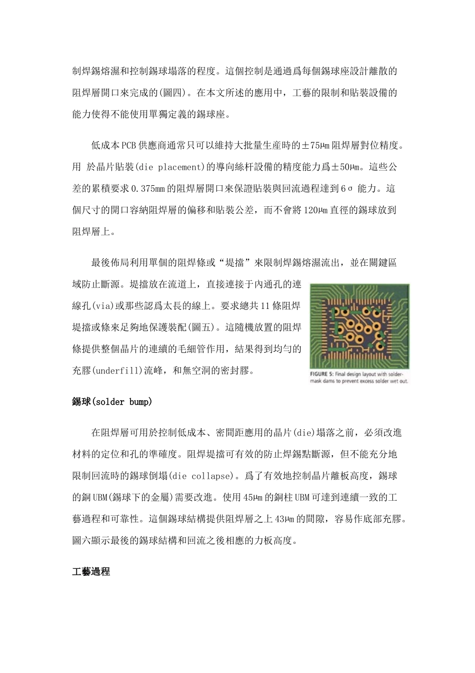 倒装芯片：向主流制造工艺推进_第3页