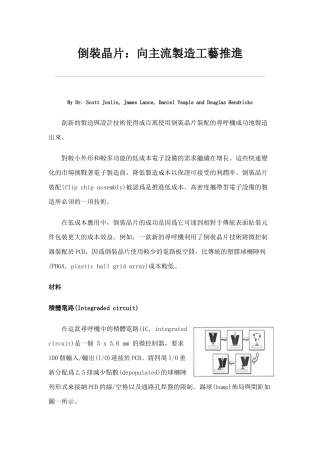 倒装芯片：向主流制造工艺推进