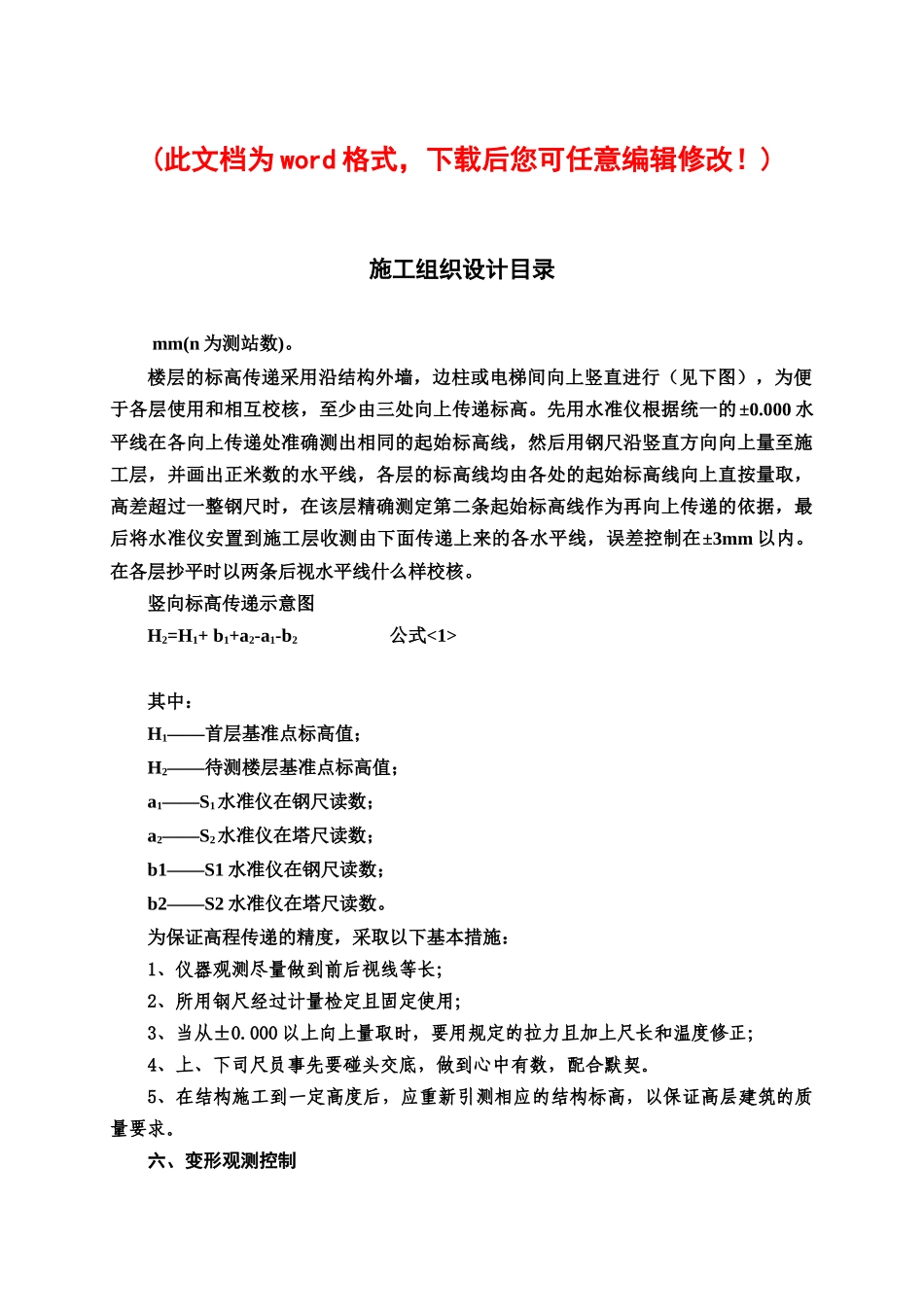 住宅工程A标段施工组织设计概述_第1页