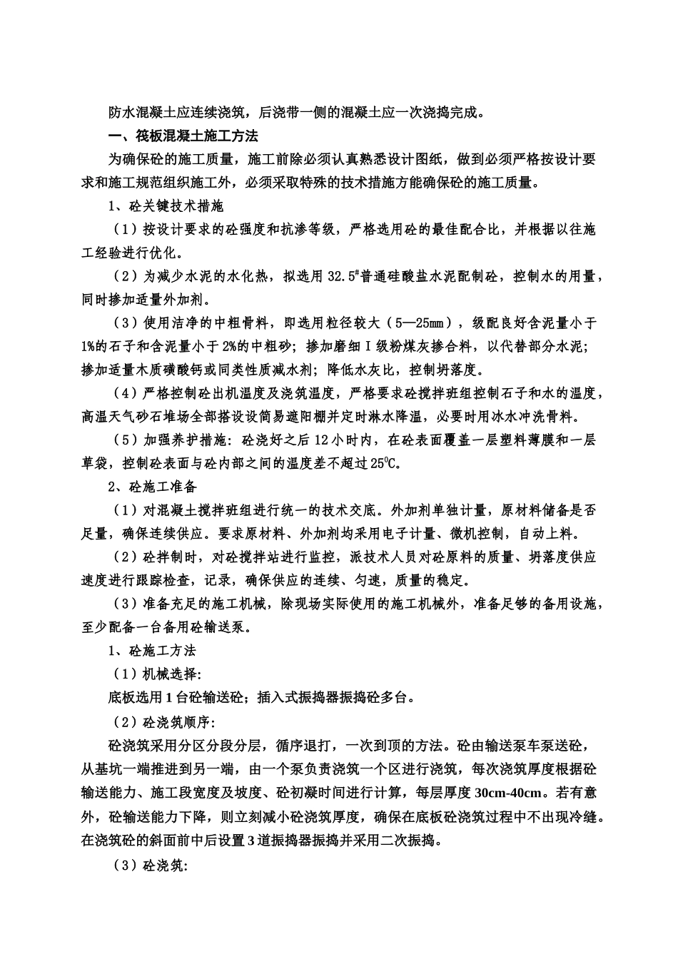 住宅工程A标段施工组织设计概述_第3页