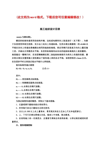 住宅工程A标段施工组织设计概述