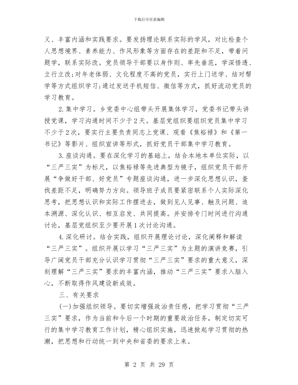 某乡“三严三实”学习教育活动方案8篇与某乡创建幸福家庭实施方案汇编_第2页