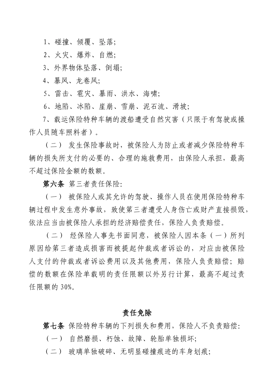 特种车保险条款-特种车辆保险条款_第2页