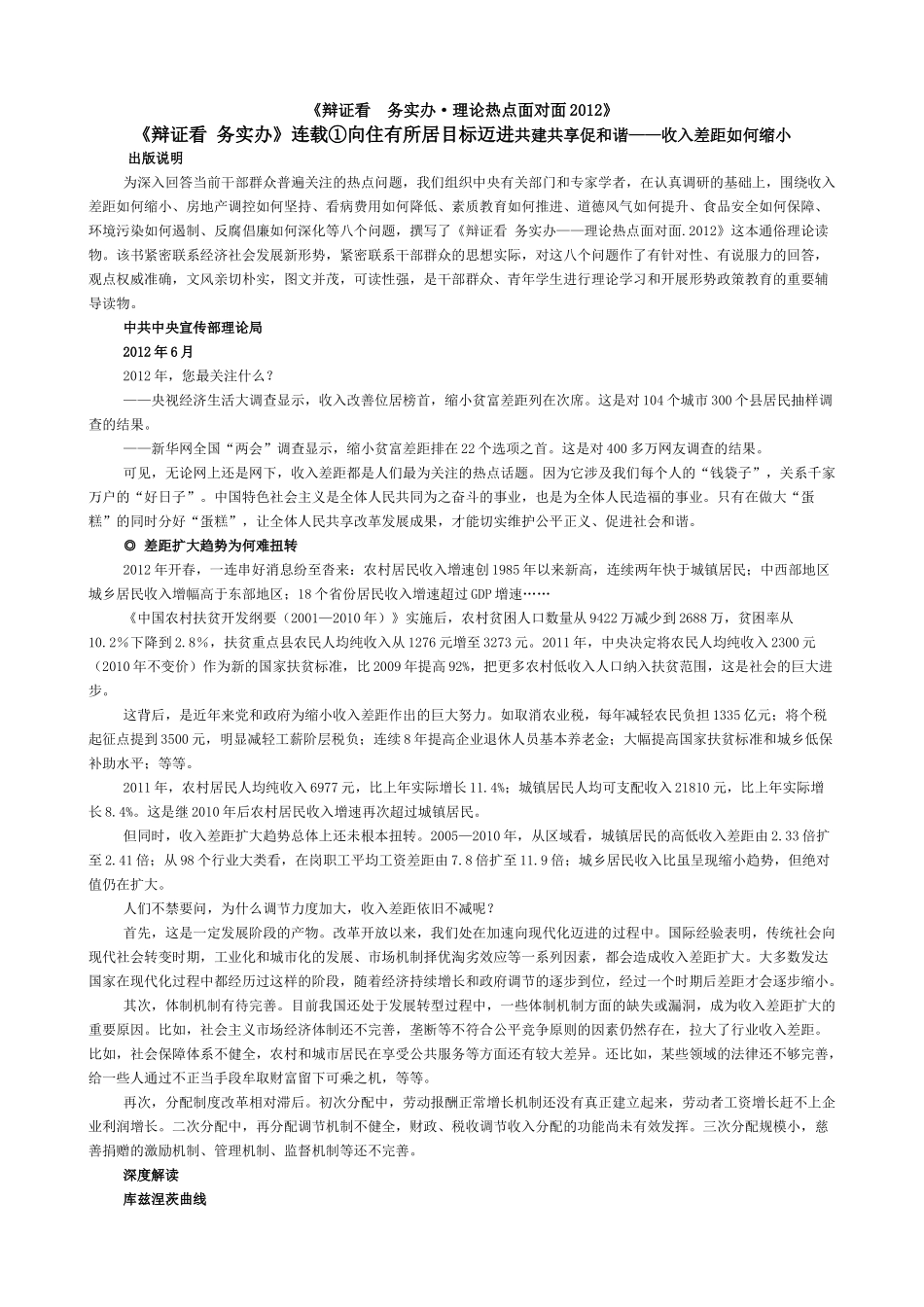 《理论热点面对面XXXX》(电子版)_第1页