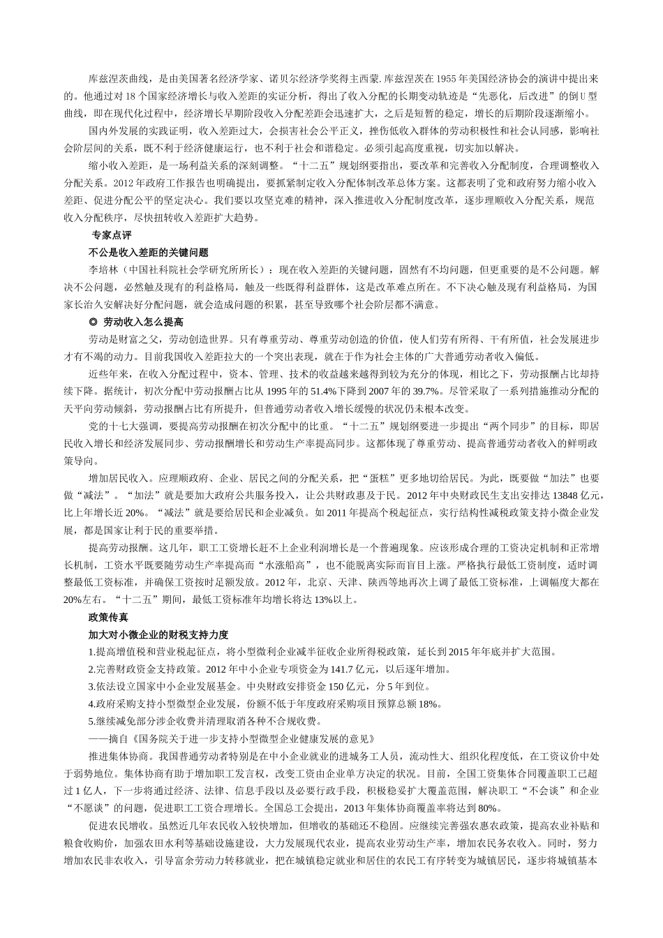 《理论热点面对面XXXX》(电子版)_第2页