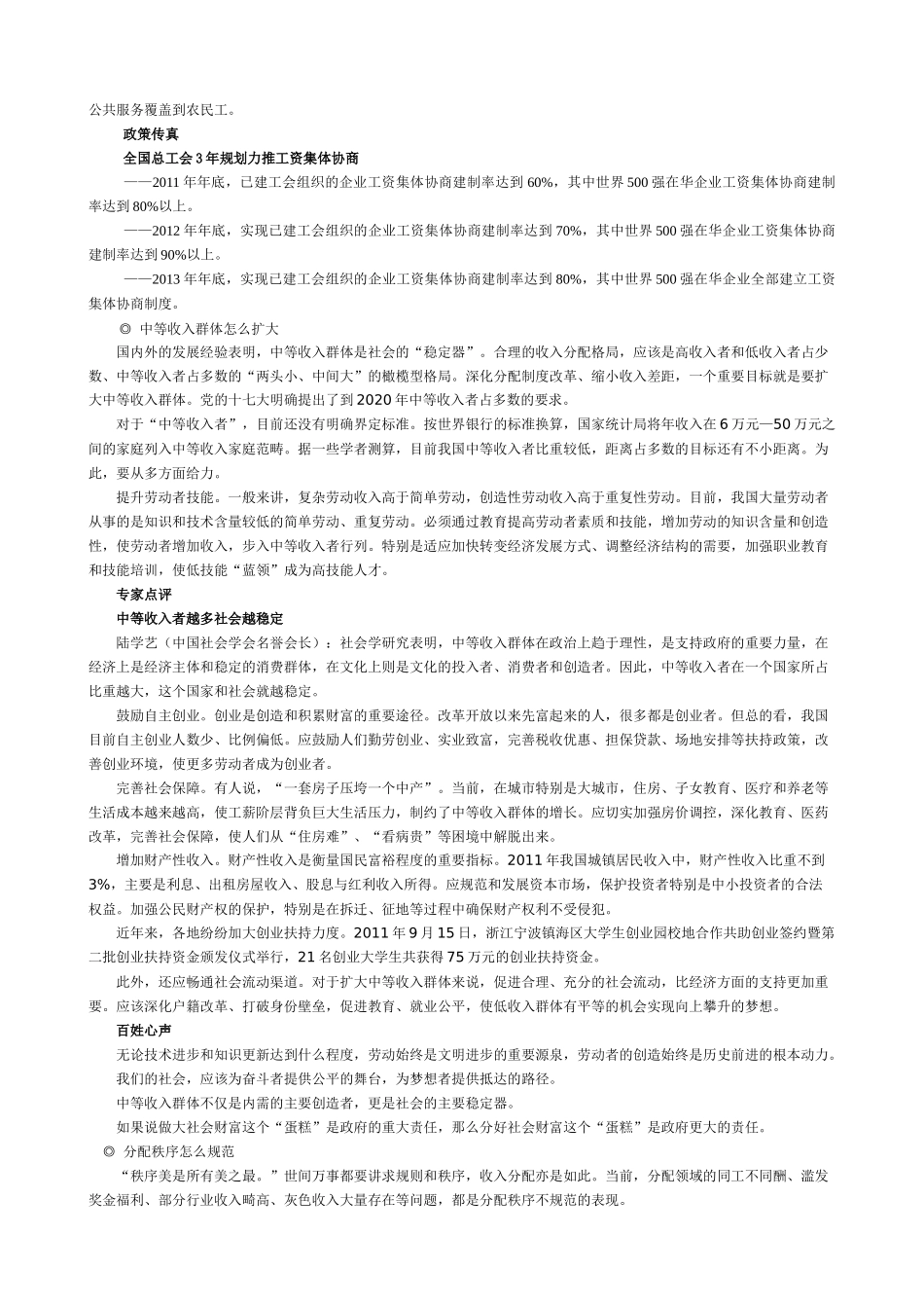 《理论热点面对面XXXX》(电子版)_第3页