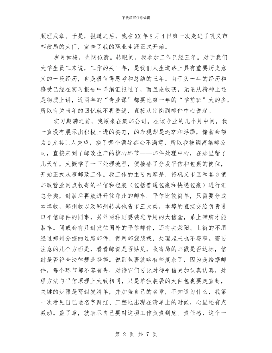 某三年邮政工作者个人工作总结1与某乡妇联年度工作总结汇编_第2页