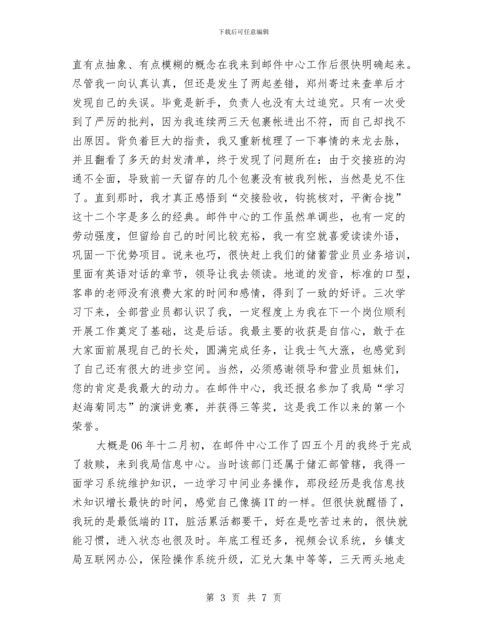 某三年邮政工作者个人工作总结1与某乡妇联年度工作总结汇编_第3页