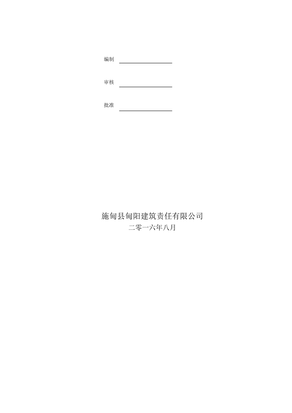 专项施工方案清单(DOC49页)_第3页
