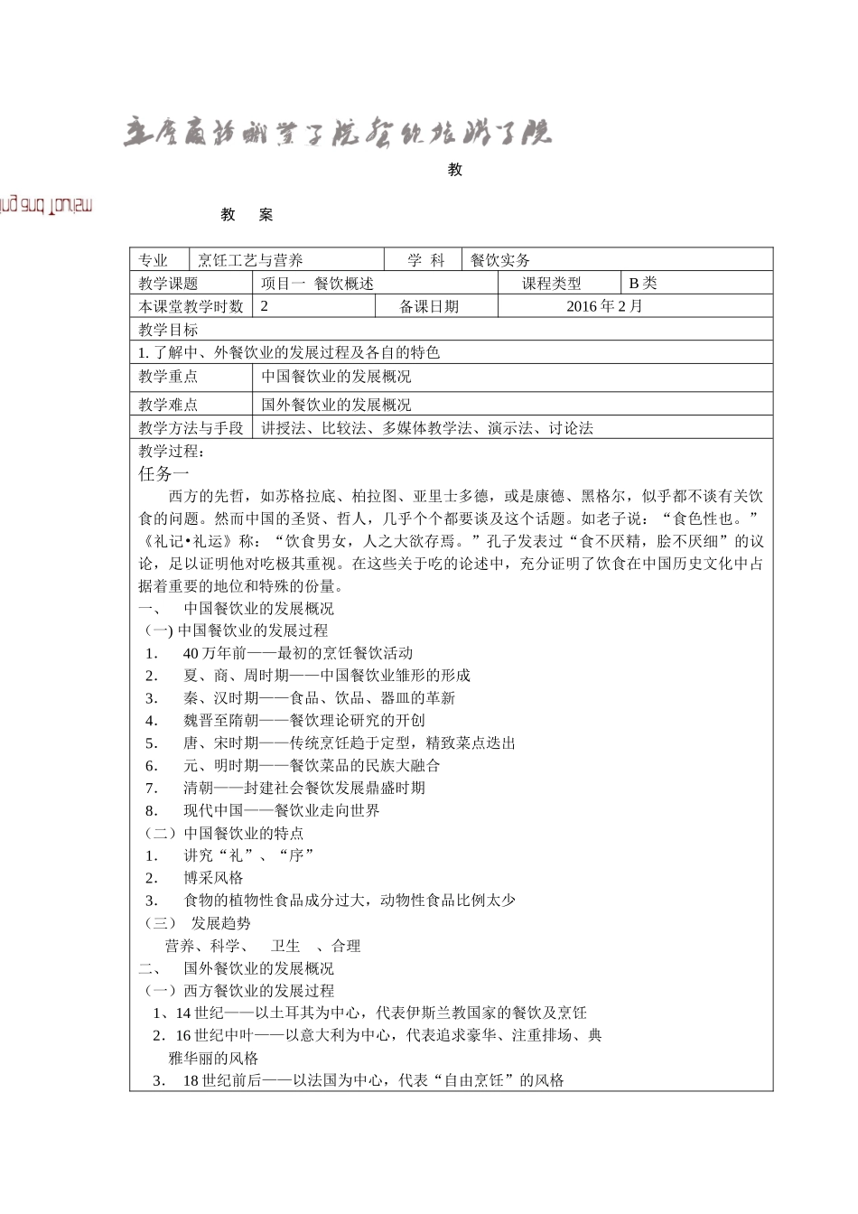 餐饮实务教案_第1页