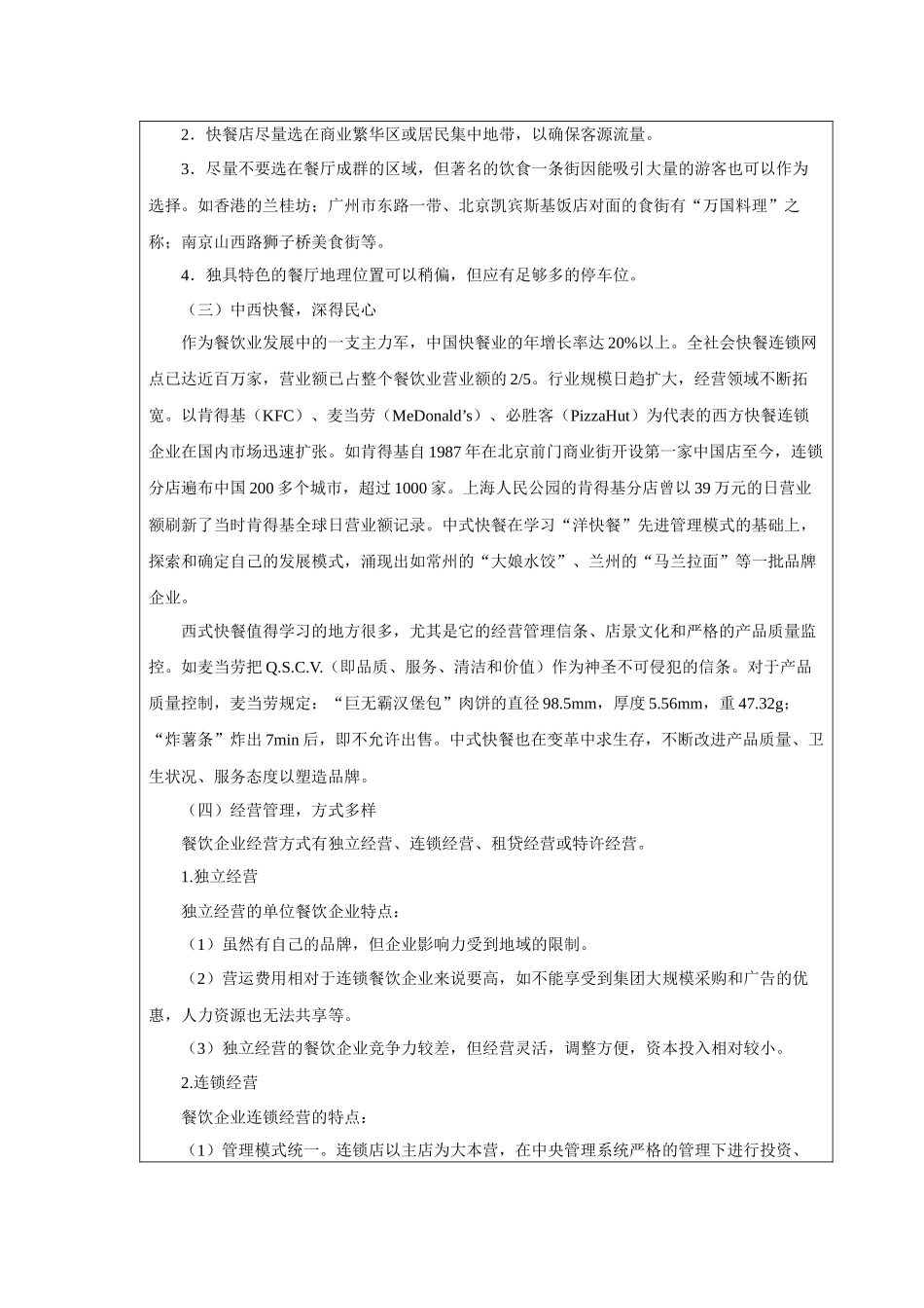 餐饮实务教案_第3页