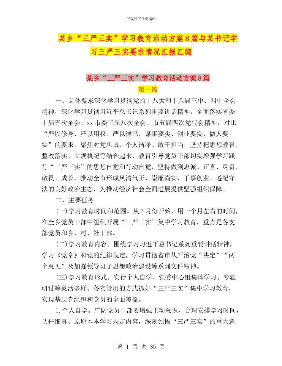 某乡“三严三实”学习教育活动方案8篇与某书记学习三严三实要求情况汇报汇编_第1页