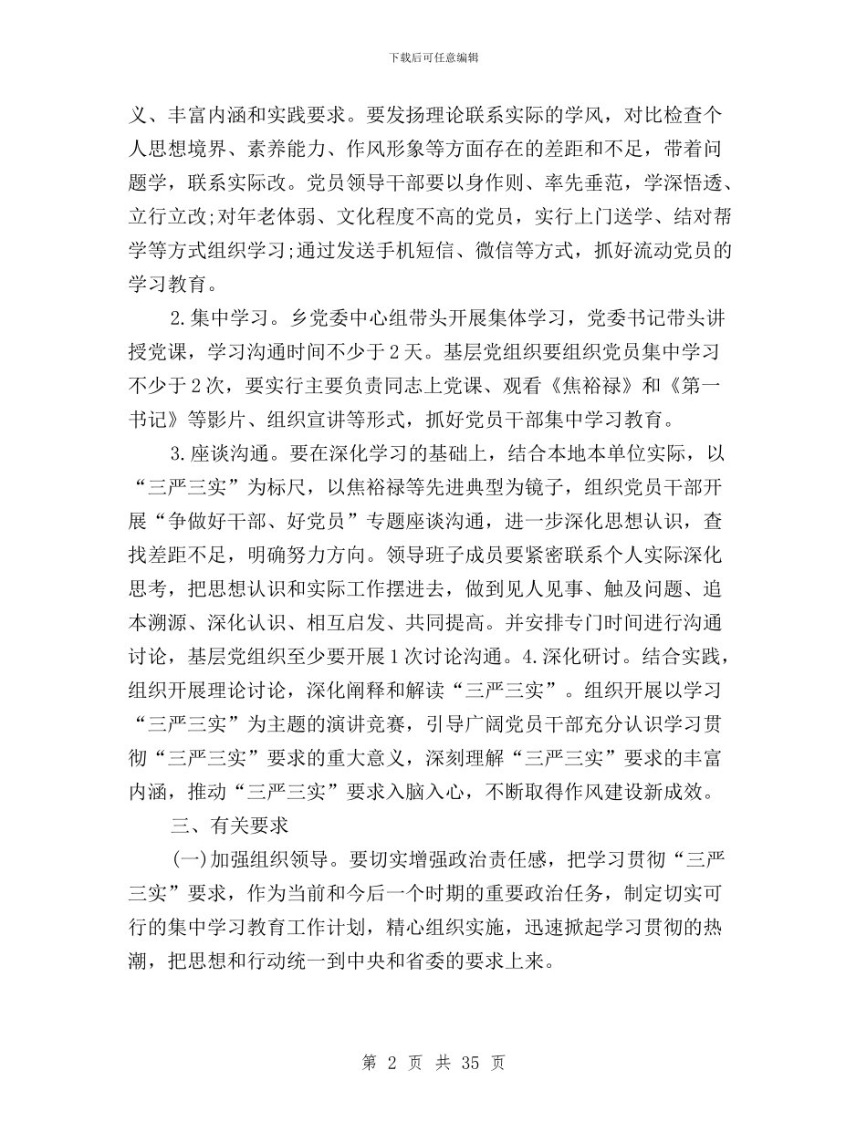 某乡“三严三实”学习教育活动方案8篇与某书记学习三严三实要求情况汇报汇编_第2页