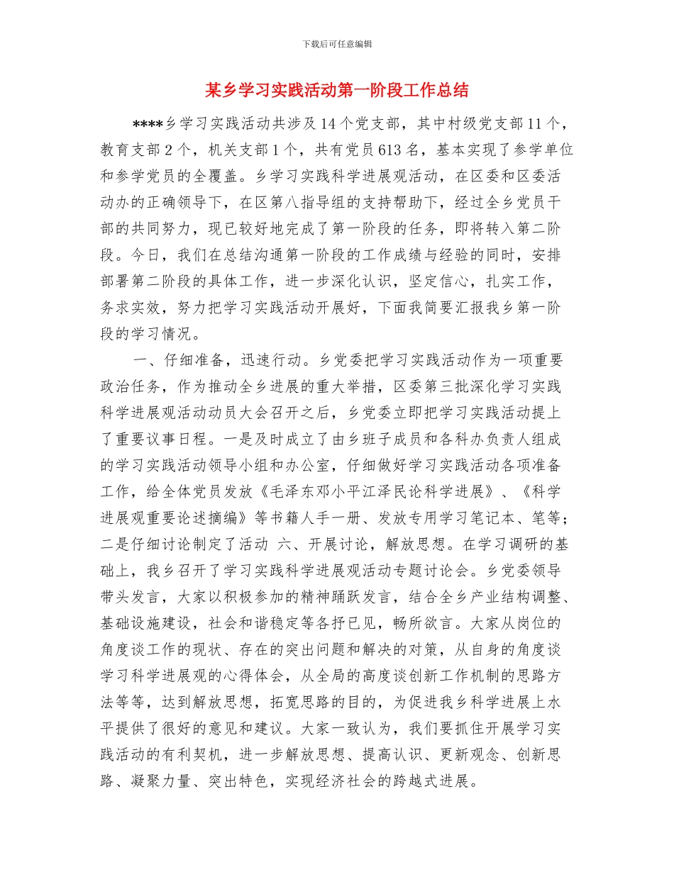 某乡“两乱”治理工作总结与某乡学习实践活动第一阶段工作总结汇编_第3页