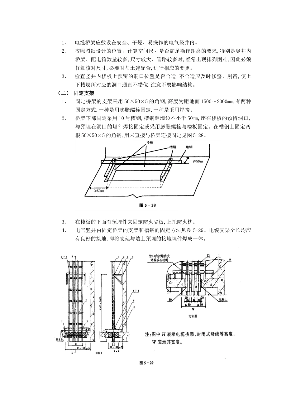 012电气竖井内电缆桥架工程(DOC6页)_第2页
