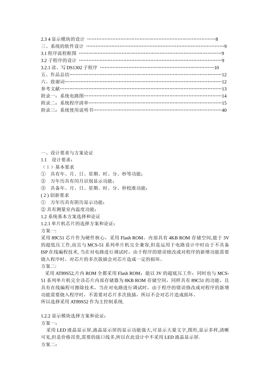 51单片机电子万年历设计电路图及程序_第2页